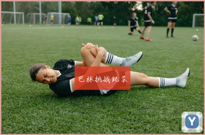 巴林挑战纪录