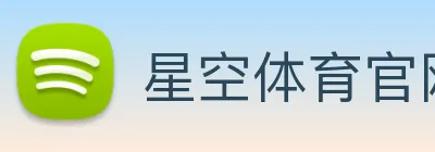 星空体育官网 Logo